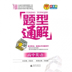 题型通解  高中英语