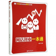 网店创业一本通