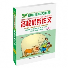 中学生名校优秀作文