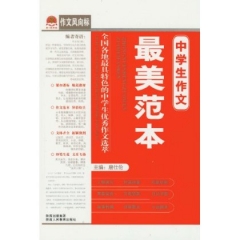 中学生作文-最美范本