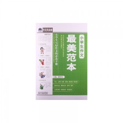 小学生作文最美范本
