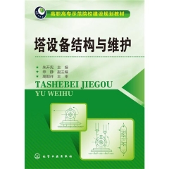 塔设备结构与维护