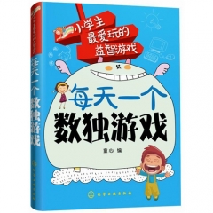 小学生最爱玩的益智游戏--每天一个数独游戏/童心 编