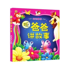 听爸爸讲故事.甜甜圈卷