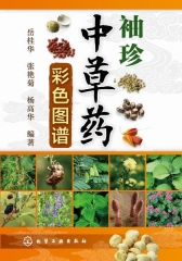 袖珍中草药彩色图谱