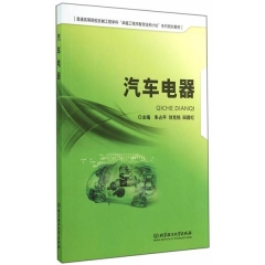 汽车电器