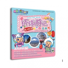 喜羊羊与灰太狼·环球游记之日本