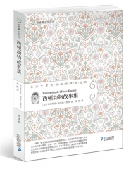 西顿动物故事集