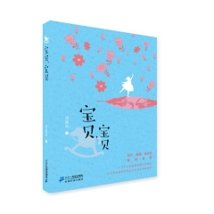 宝贝，宝贝