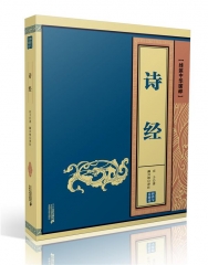 诗经        线装中华国粹