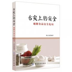 舌尖上的安全