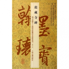 龙藏寺碑