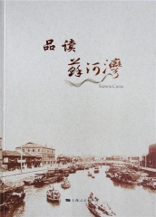 品读苏河湾