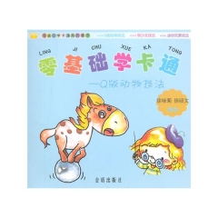 零基础学卡通·Q版动物技法