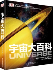 宇宙大百科（精）
