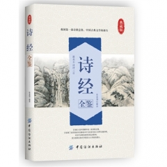 诗经全鉴