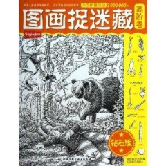 图画捉迷藏-高阶卷-钻石版