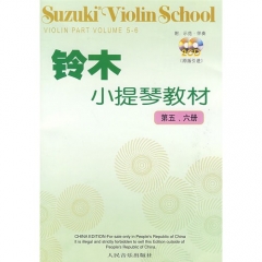 铃木小提琴教材（第五—六册）（附CD2张）