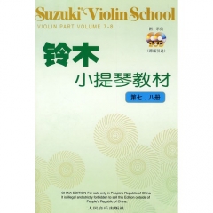 铃木小提琴教材（第七—八册）（附CD2张）