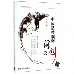 中国品牌战略——闯与创
