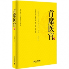 首席医官 2