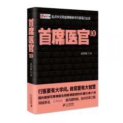 首席医官 10