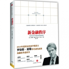 新金融秩序:如何应对不确定的金融风险