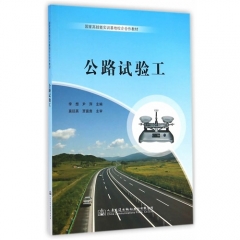 公路试验工