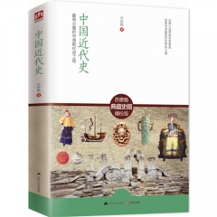 中国近代史