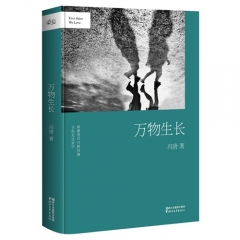 万物生长（精）