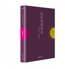 南怀瑾讲演录2004-2006