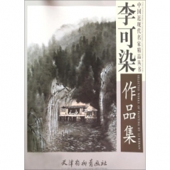 李可染作品集