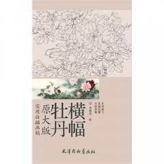 牡丹横幅