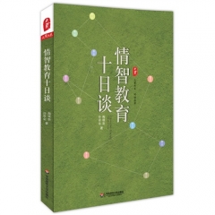 大夏书系&amp;middot;情智教育十日谈/陶继新，孙双金著