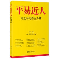 平易近人