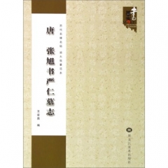 唐 张旭书严仁墓志