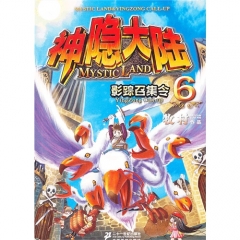神隐大陆⑥影踪召集令