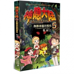 神隐大陆⑤麒麟神兽的预告