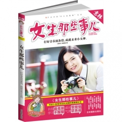 意林--女生那些事儿