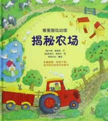 看里面低幼版-揭秘农场