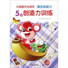 红袋鼠开心游戏.激发创造力.5岁创造力训练