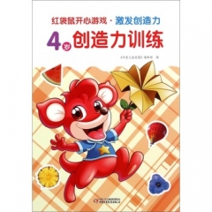 红袋鼠开心游戏.激发创造力.4岁创造力训练