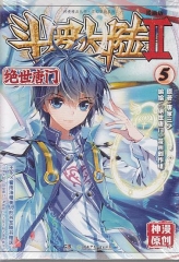 斗罗大陆II绝世唐门⑤（漫画版）