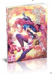 冰火魔厨（漫画版）②