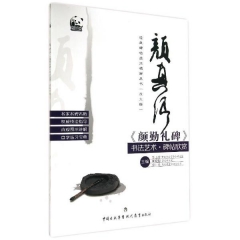 颜真卿《颜勤礼碑》书法艺术.碑帖欣赏