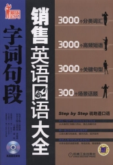 销售英语口语字词句段大全