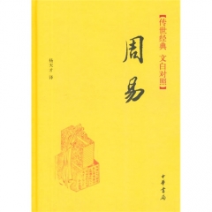 周易（精）