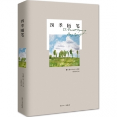 四季随笔