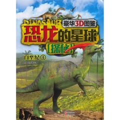 恐龙的星球探秘 .  白垩纪.1