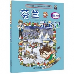 30 芬兰寻宝记     我的第一本科学漫画书 寻宝记系列